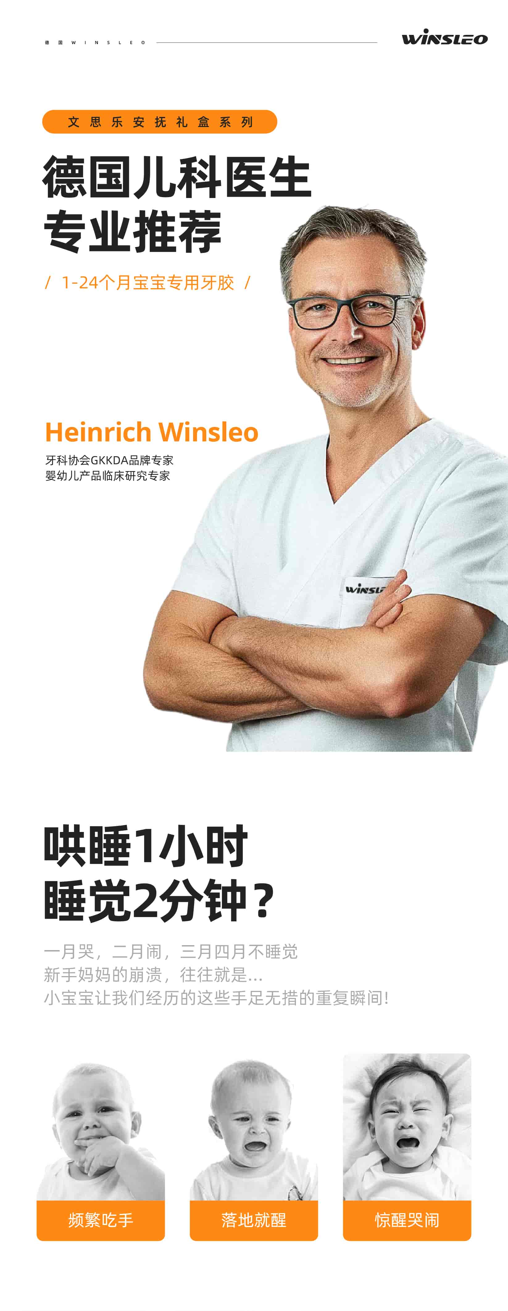 文思乐-小月龄安抚牙胶-礼盒装-详情页-1227-04.jpg