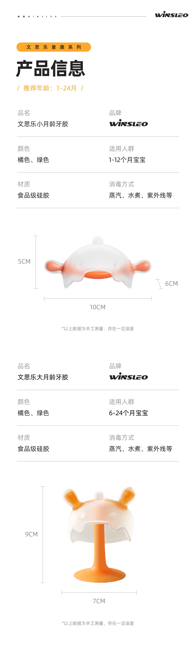文思乐-小月龄牙胶-详情页-天猫-1225-21.jpg