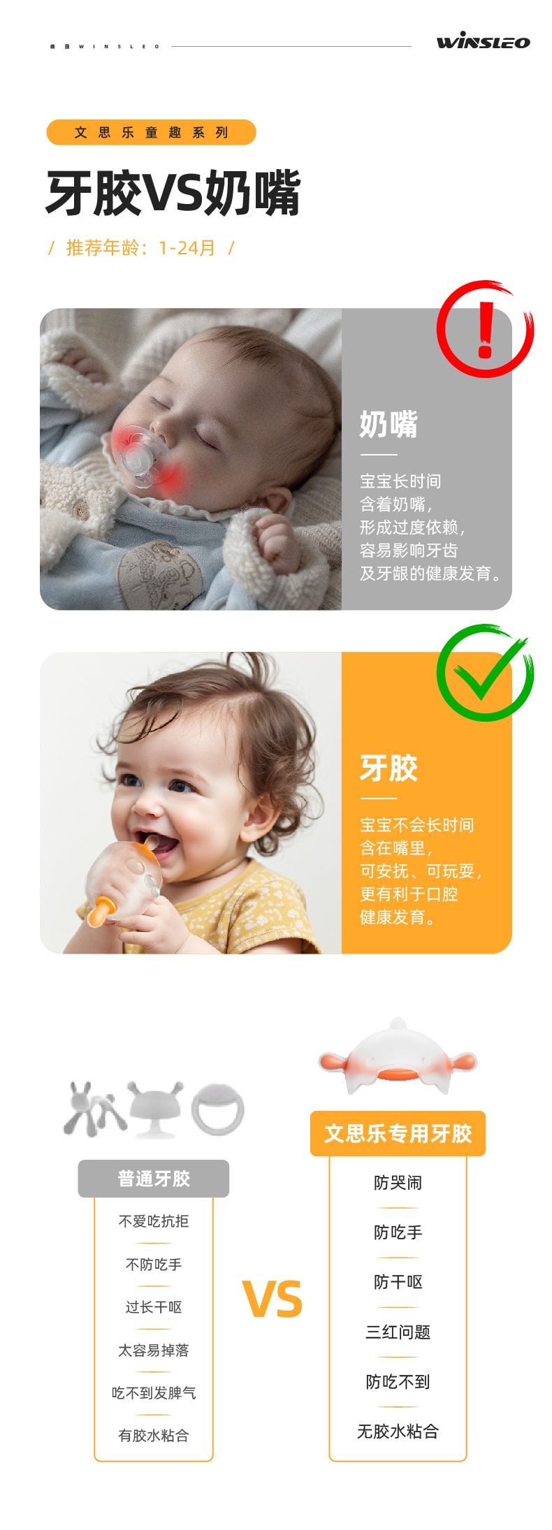 文思乐-小月龄牙胶-详情页-天猫-1225-17.jpg