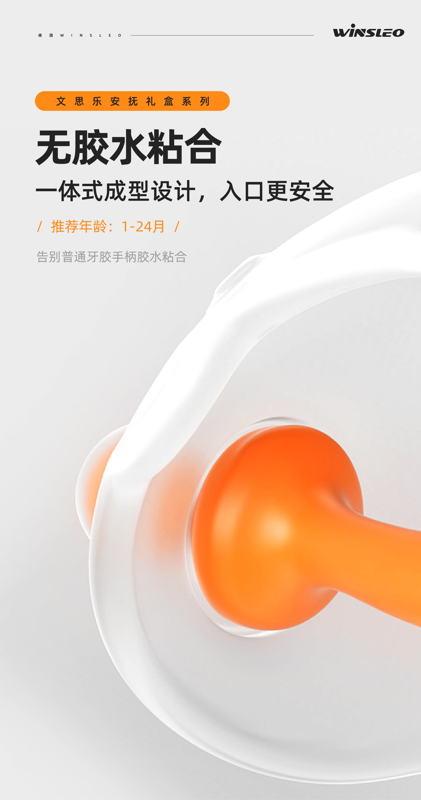 文思乐-小月龄安抚牙胶-礼盒装-详情页-1227-16.jpg