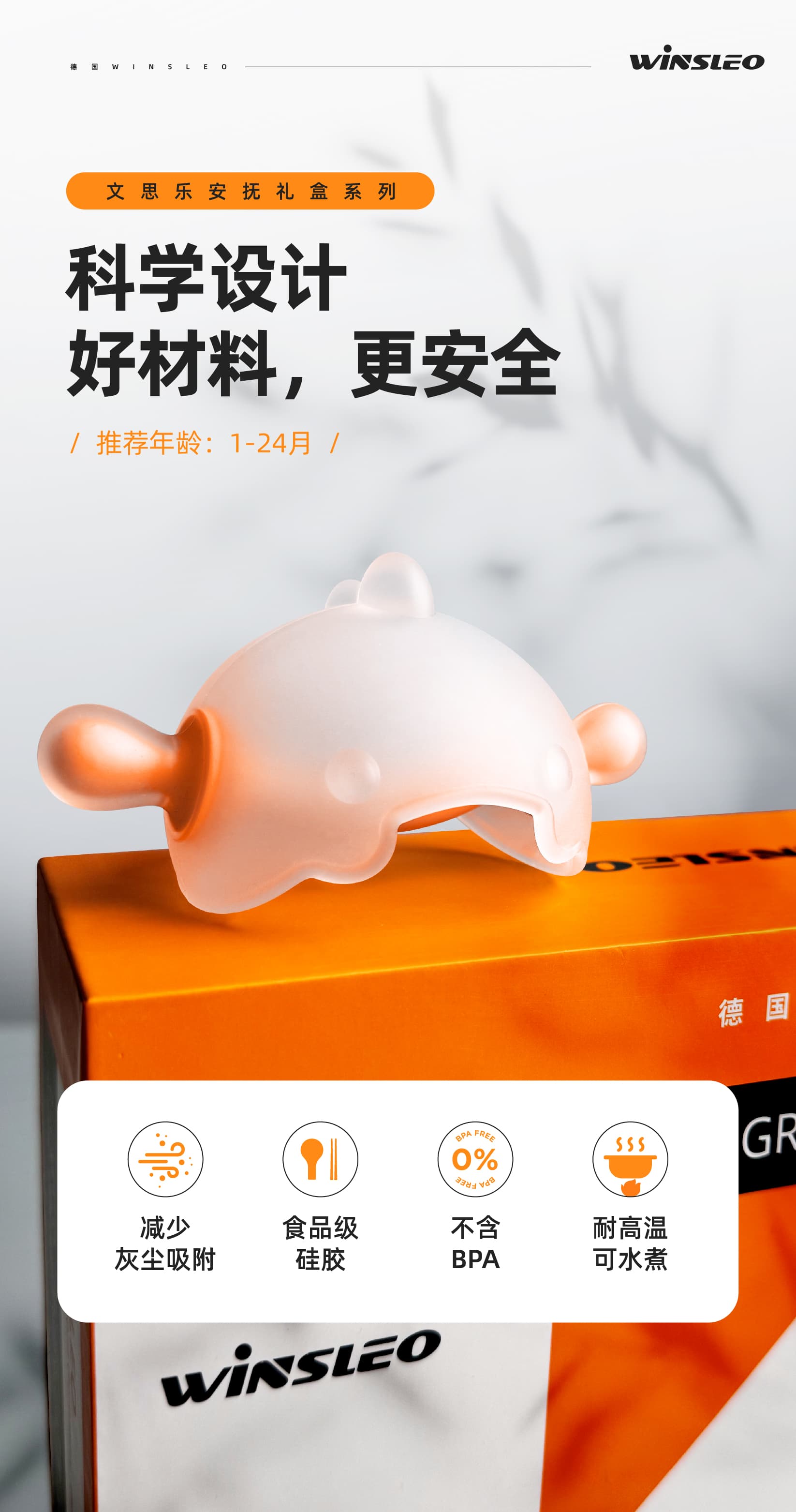 文思乐-小月龄安抚牙胶-礼盒装-详情页-1227-05.jpg