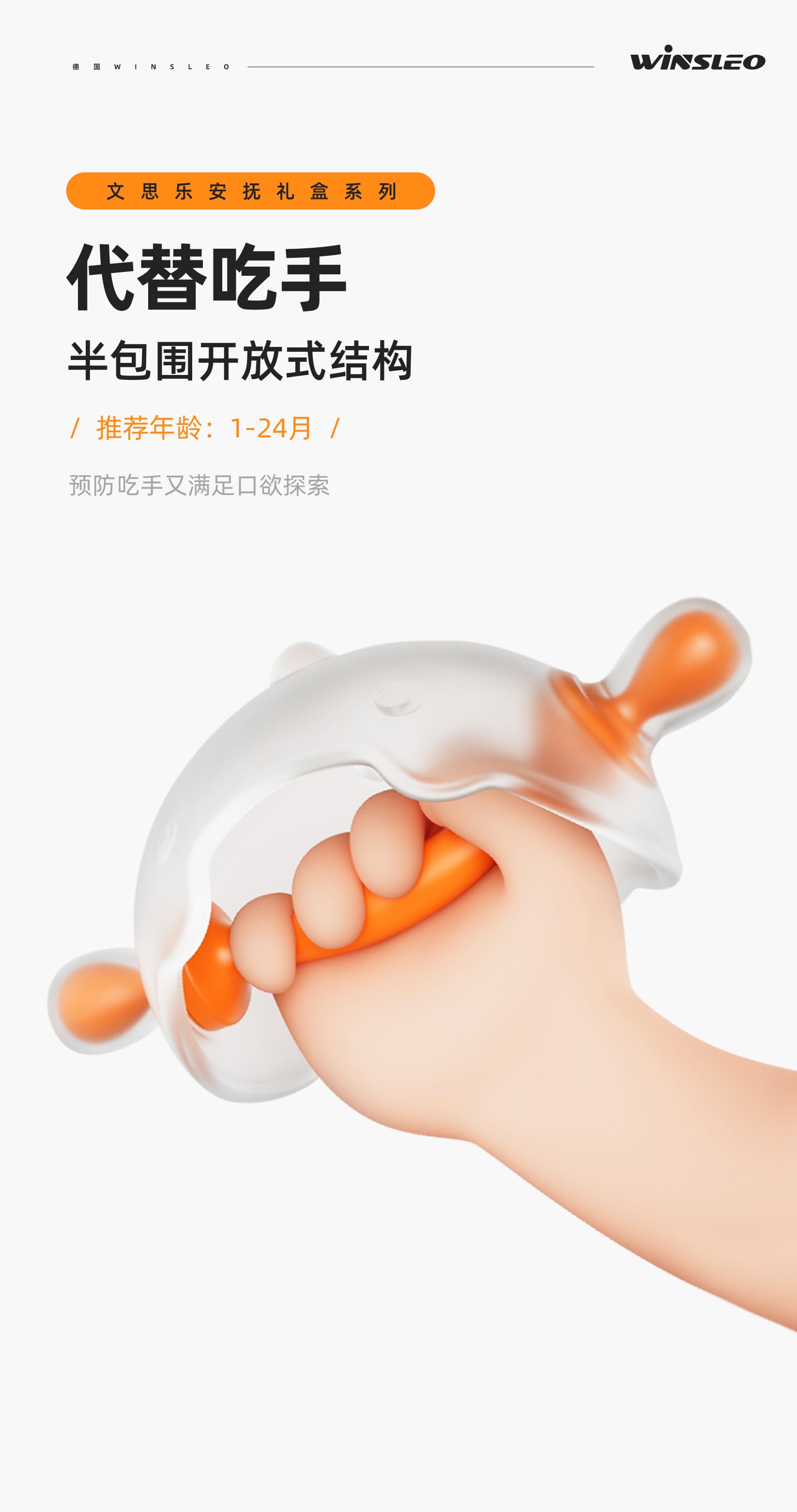 文思乐-小月龄安抚牙胶-礼盒装-详情页-1227-14.jpg
