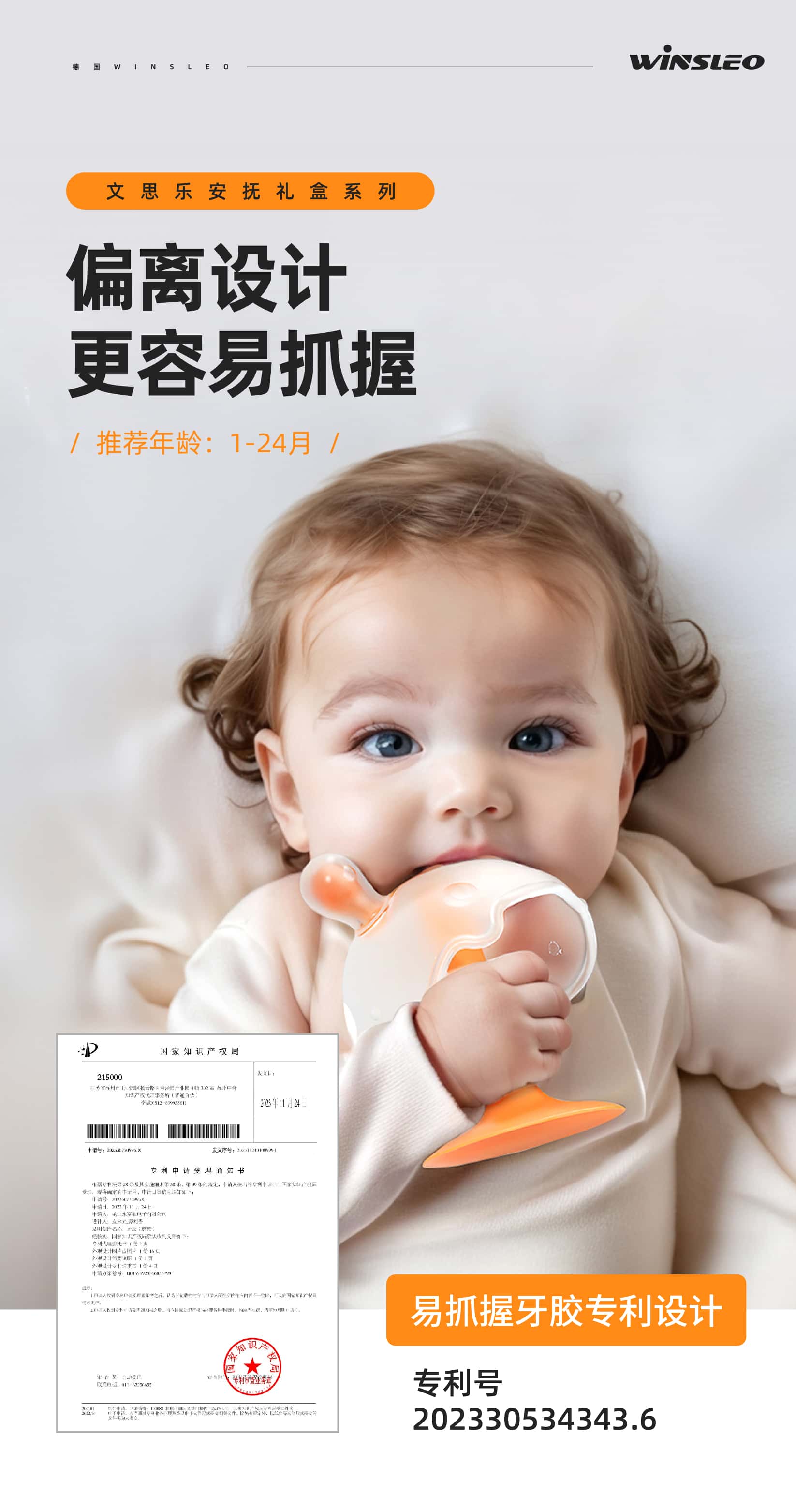 文思乐-小月龄安抚牙胶-礼盒装-详情页-1227-18.jpg