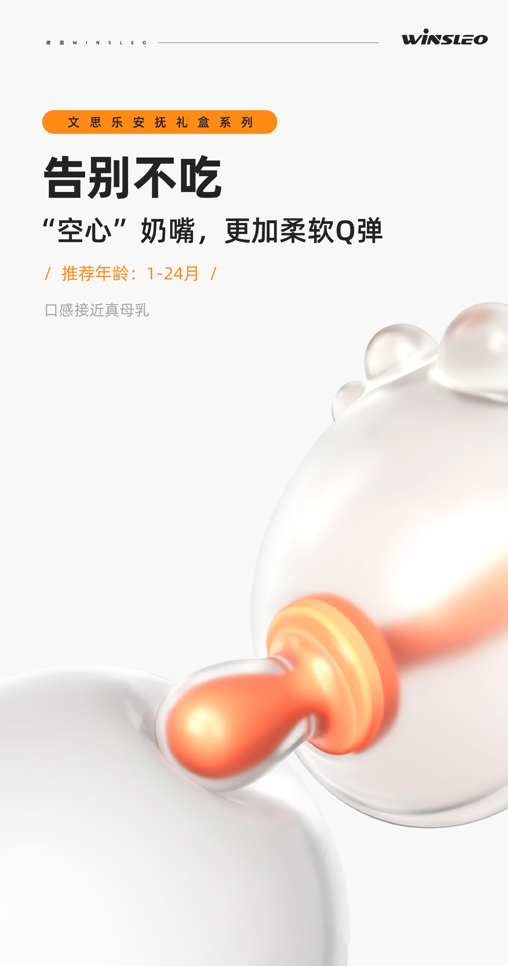 文思乐-小月龄安抚牙胶-礼盒装-详情页-1227-12.jpg