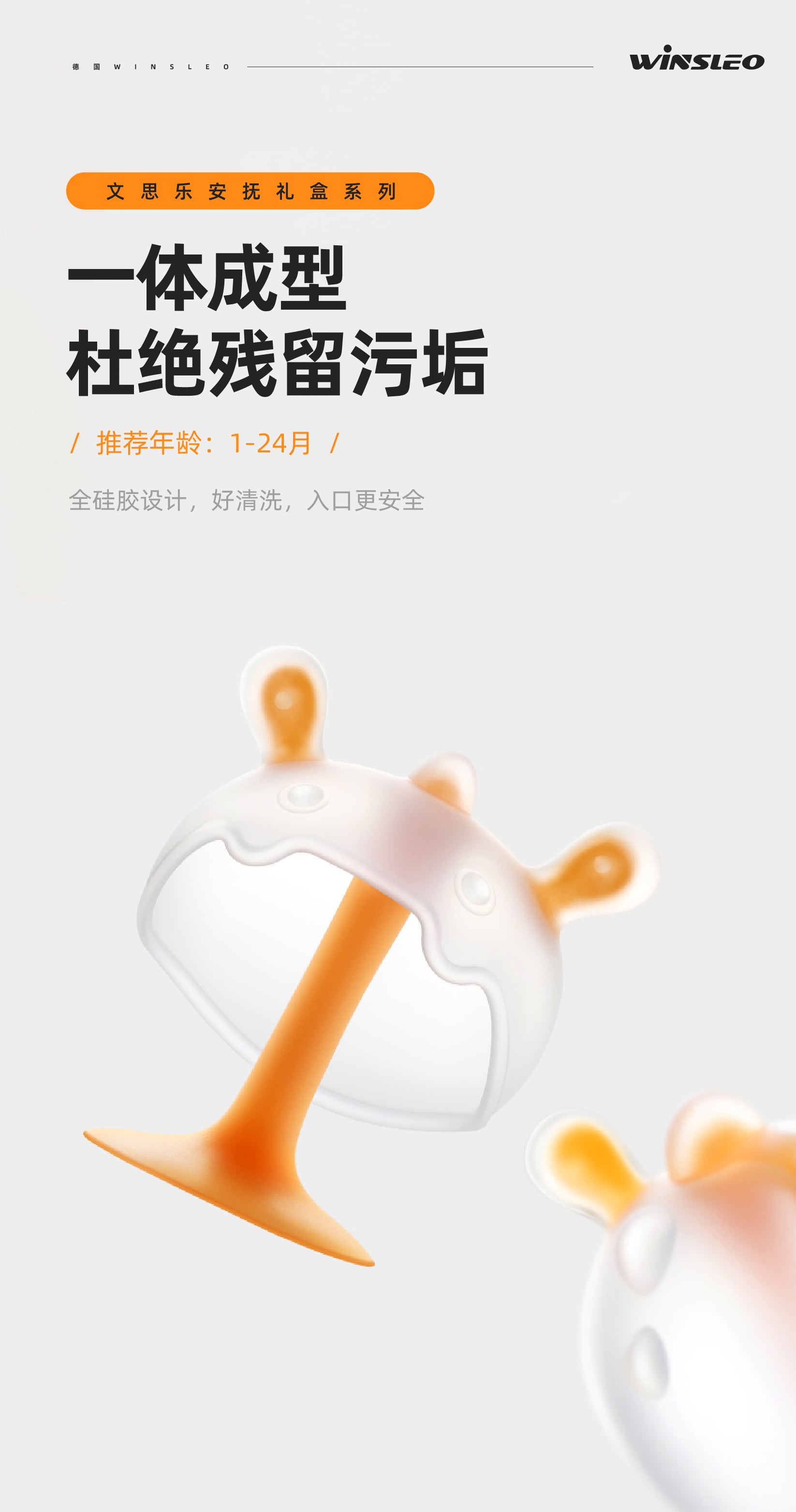 文思乐-小月龄安抚牙胶-礼盒装-详情页-1227-19.jpg