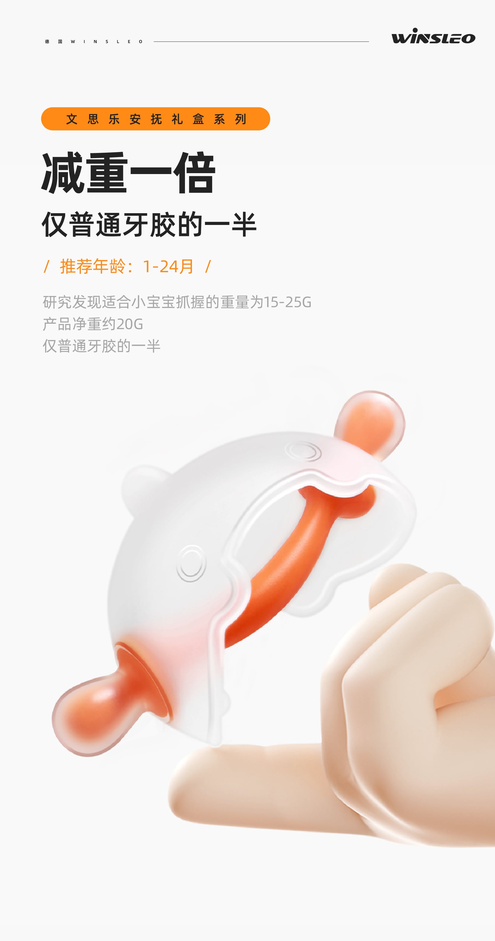 文思乐-小月龄安抚牙胶-礼盒装-详情页-1227-15.jpg
