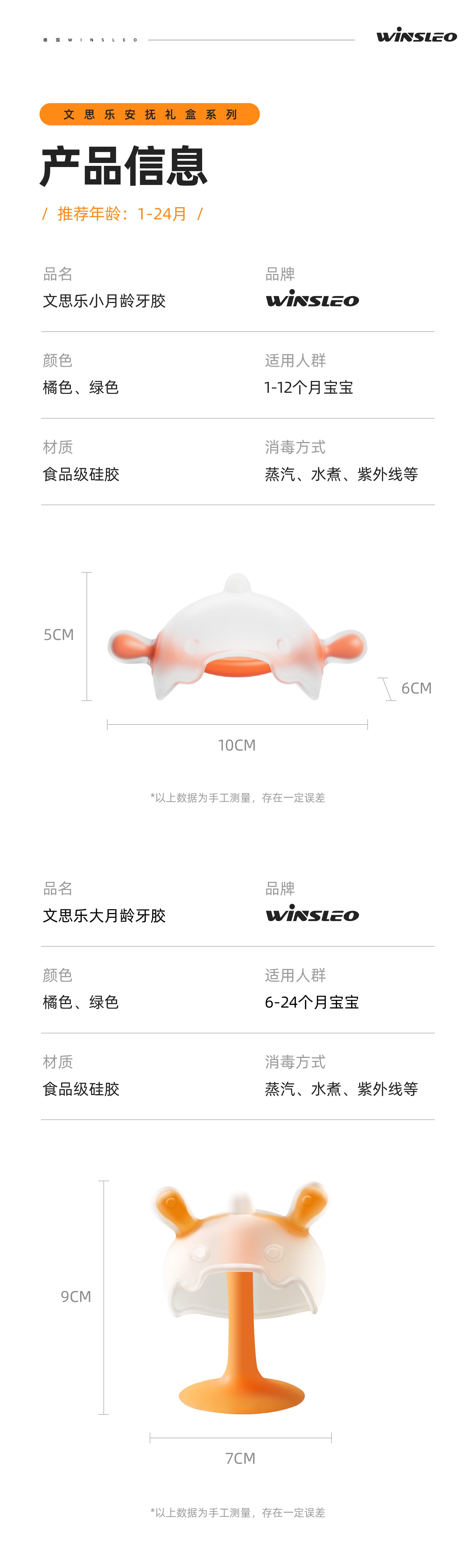 文思乐-小月龄安抚牙胶-礼盒装-详情页-1227-21.jpg