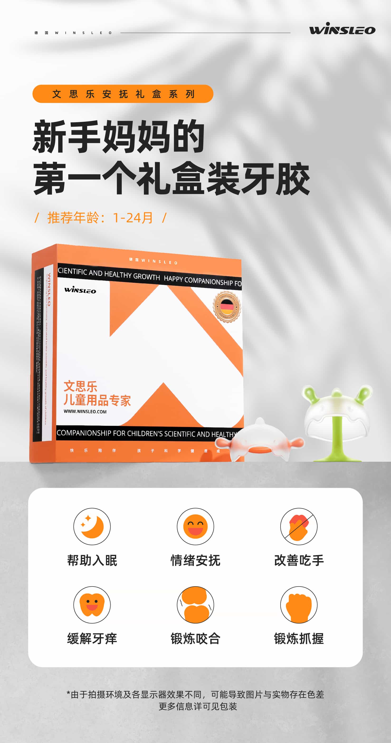 文思乐-小月龄安抚牙胶-礼盒装-详情页-1227-03.jpg